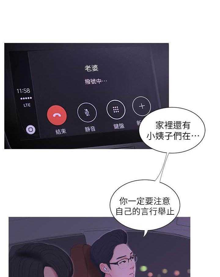 《亲家四姐妹》第61话 61 第8页
