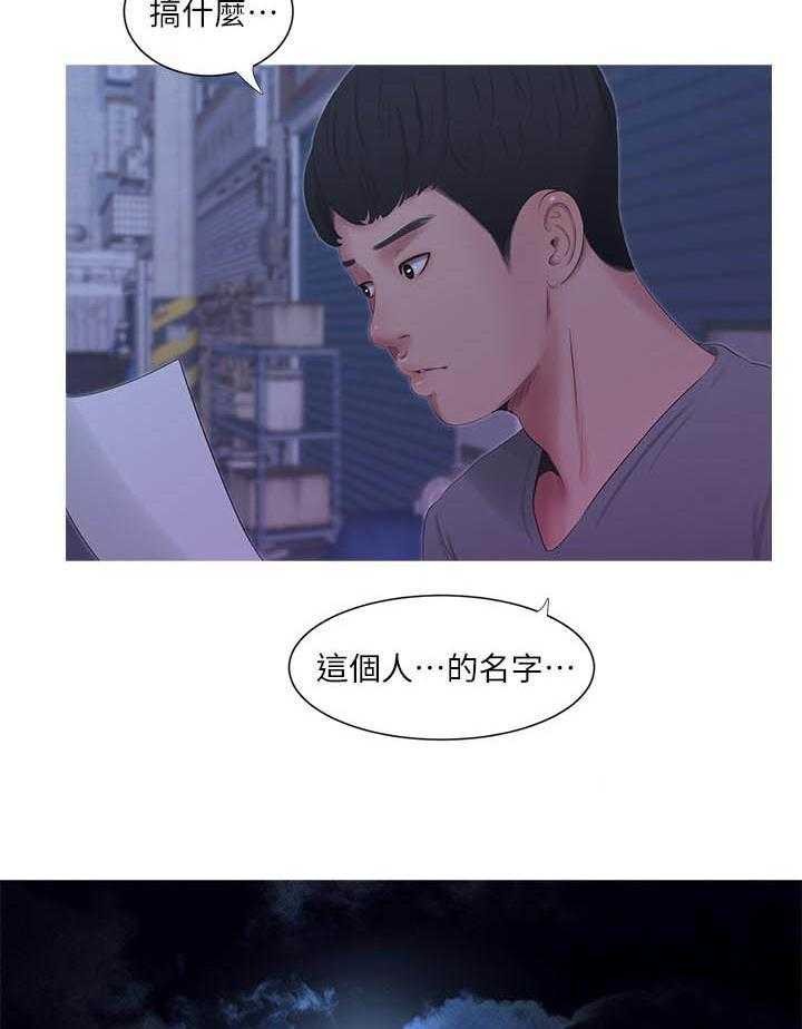 《亲家四姐妹》第57话 57 第2页