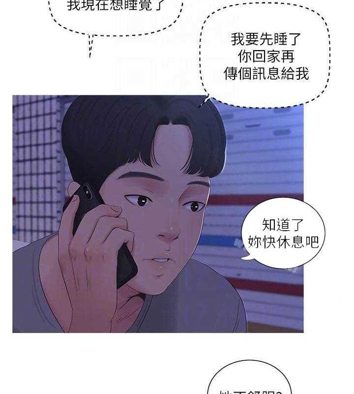 《亲家四姐妹》第56话 56 第13页