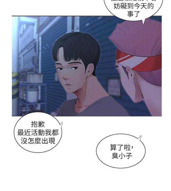 《亲家四姐妹》第56话 56 第15页