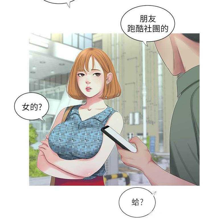 《亲家四姐妹》第56话 56 第2页