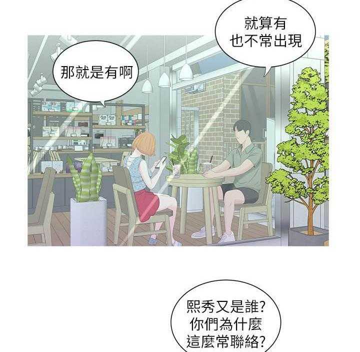 《亲家四姐妹》第56话 56 第5页