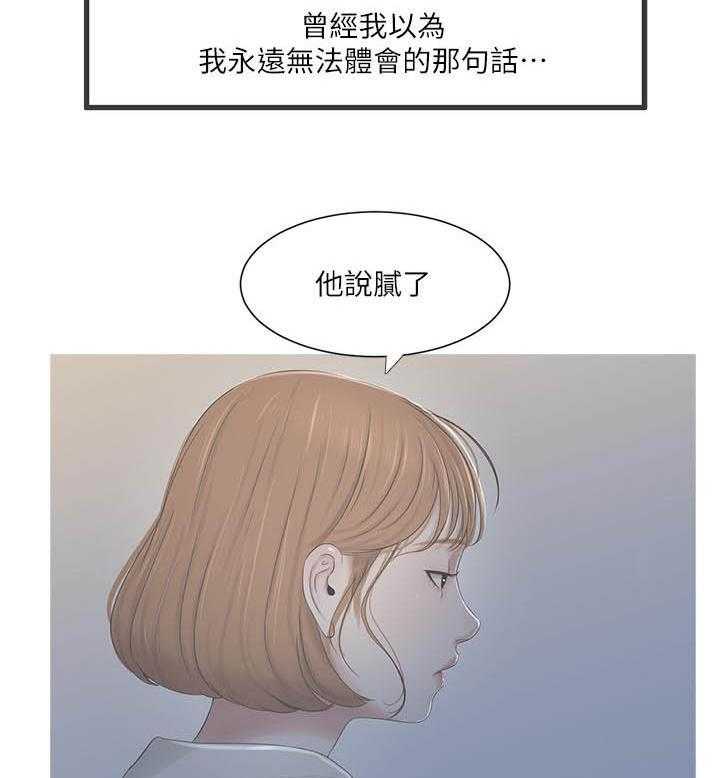《亲家四姐妹》第56话 56 第8页