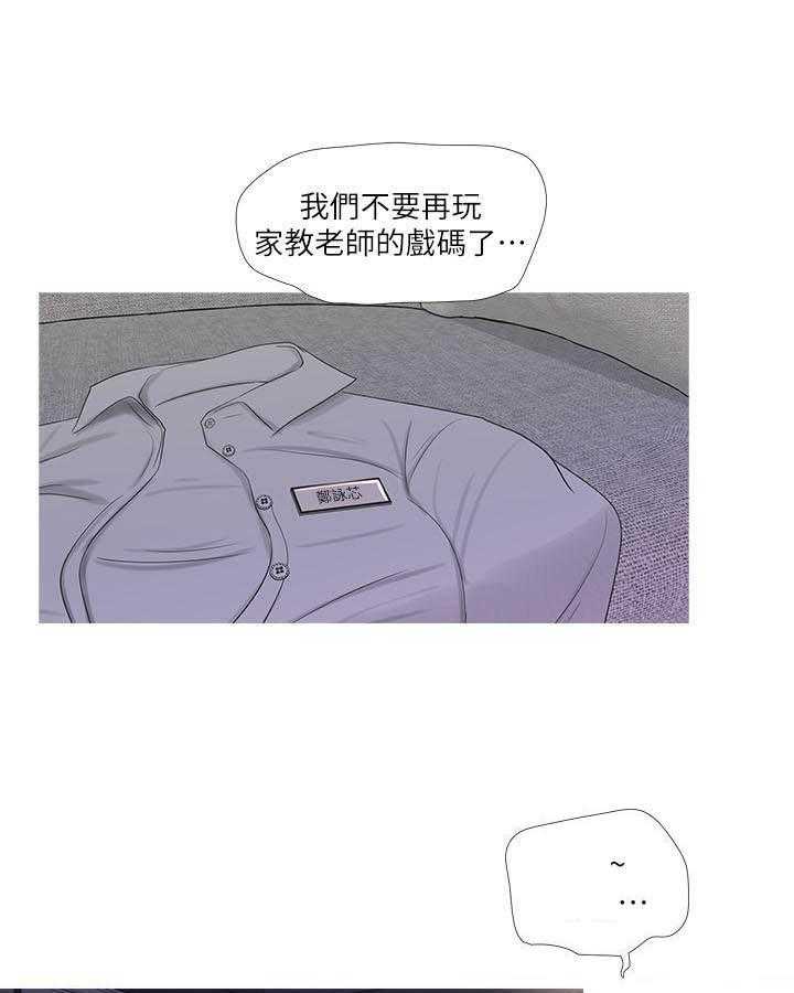 《亲家四姐妹》第58话 58 第1页