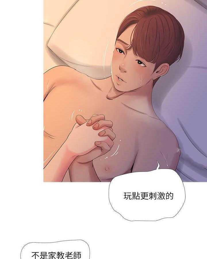 《亲家四姐妹》第58话 58 第3页