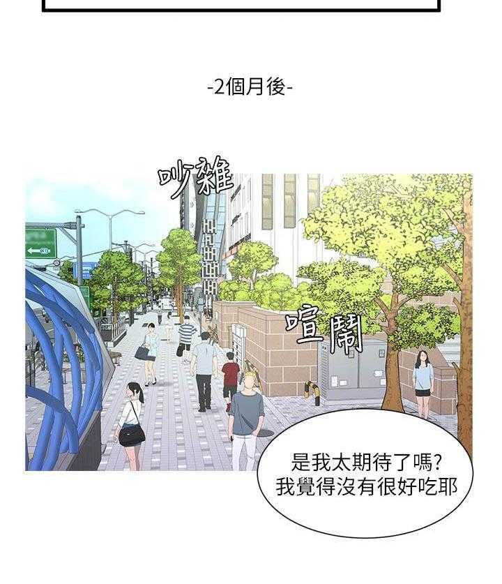 《亲家四姐妹》第55话 55 第7页
