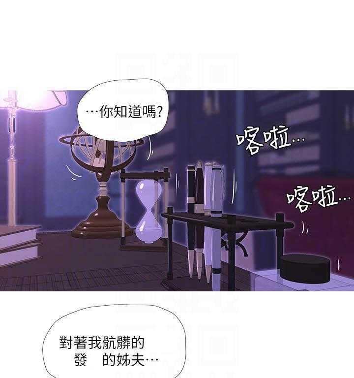 《亲家四姐妹》第53话 53 第11页
