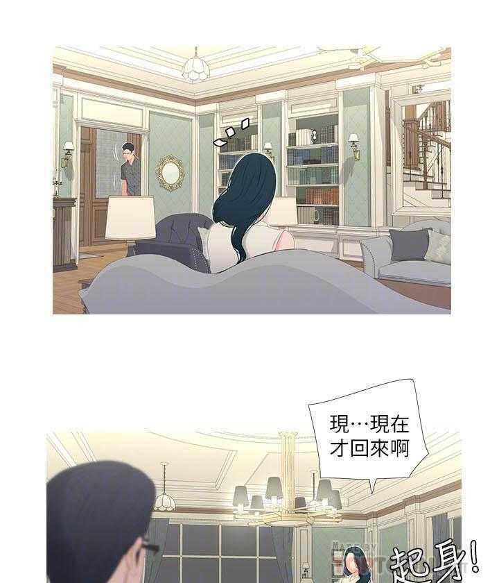 《亲家四姐妹》第51话 51 第11页