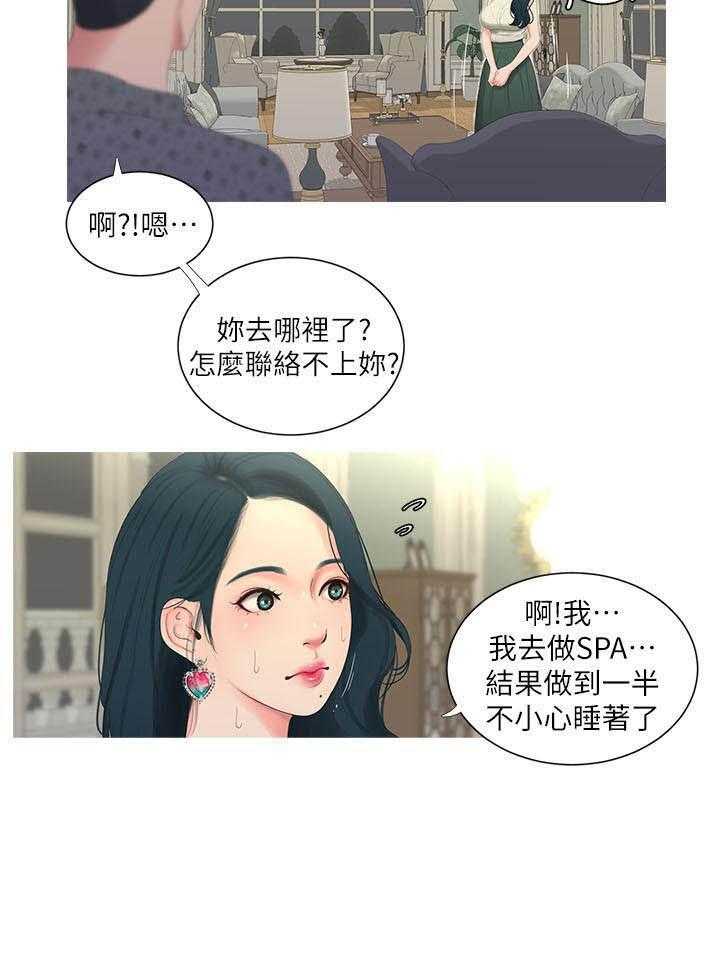 《亲家四姐妹》第51话 51 第12页