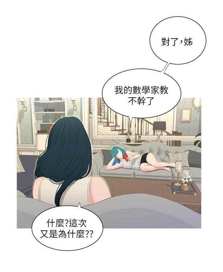 《亲家四姐妹》第51话 51 第2页