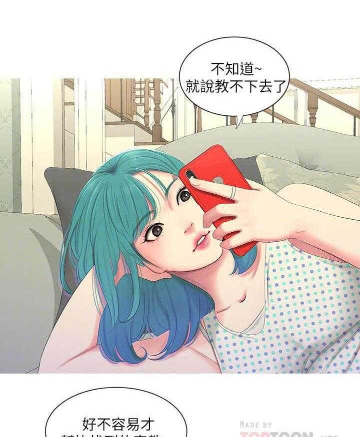 《亲家四姐妹》第51话 51 第3页