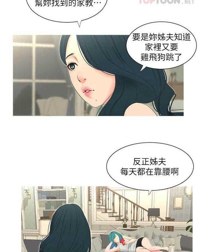 《亲家四姐妹》第51话 51 第4页