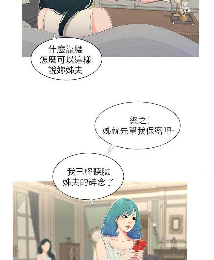《亲家四姐妹》第51话 51 第5页