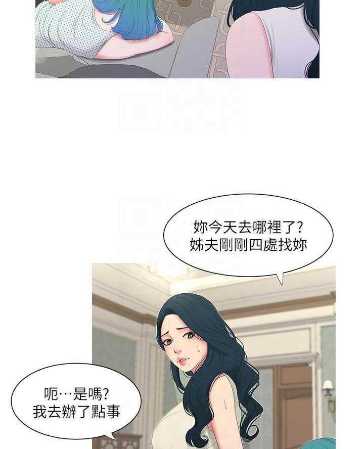 《亲家四姐妹》第50话 50 第11页