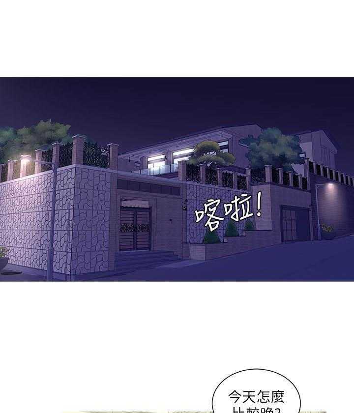 《亲家四姐妹》第50话 50 第9页
