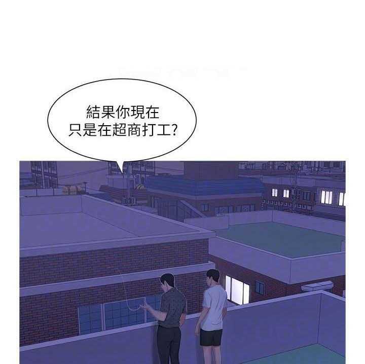 《亲家四姐妹》第48话 48 第1页