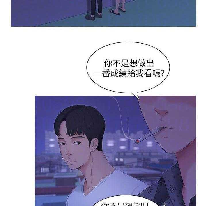《亲家四姐妹》第48话 48 第2页
