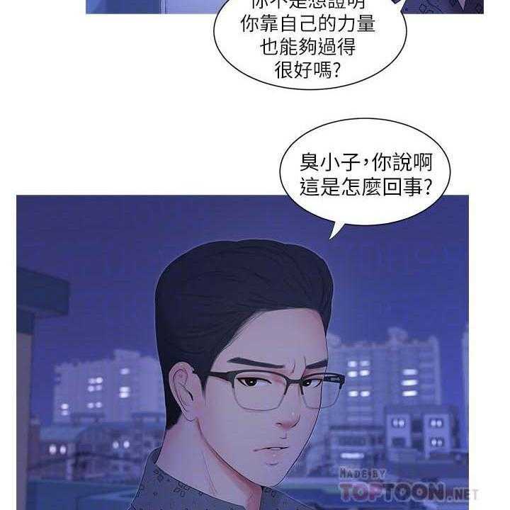 《亲家四姐妹》第48话 48 第3页