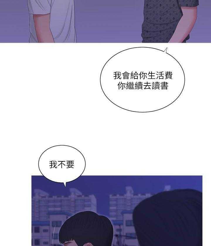 《亲家四姐妹》第48话 48 第5页