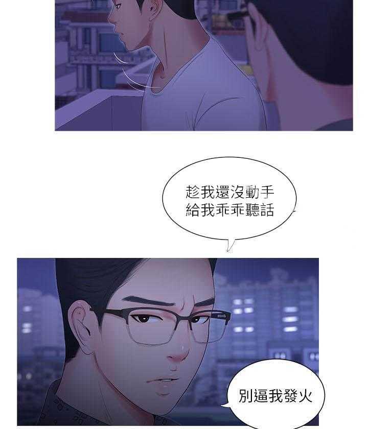 《亲家四姐妹》第48话 48 第6页