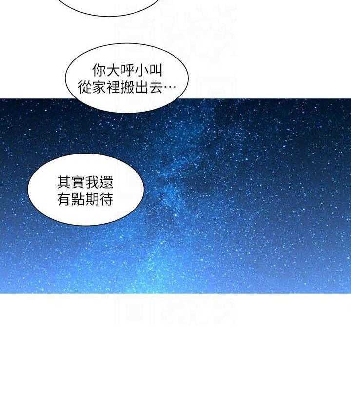 《亲家四姐妹》第47话 47 第14页