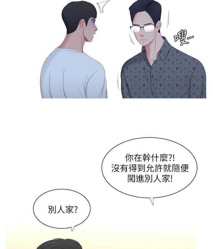 《亲家四姐妹》第47话 47 第3页