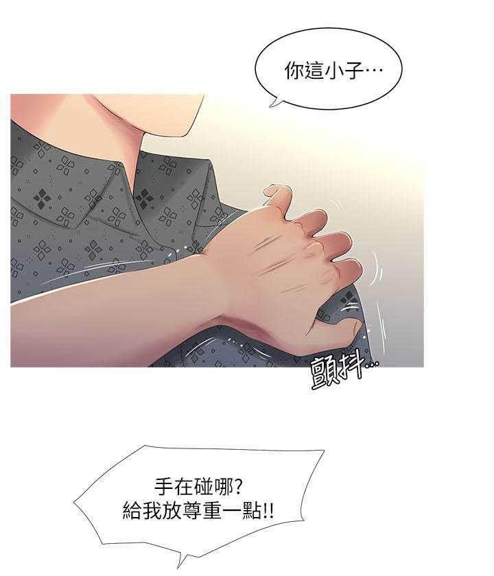 《亲家四姐妹》第47话 47 第5页