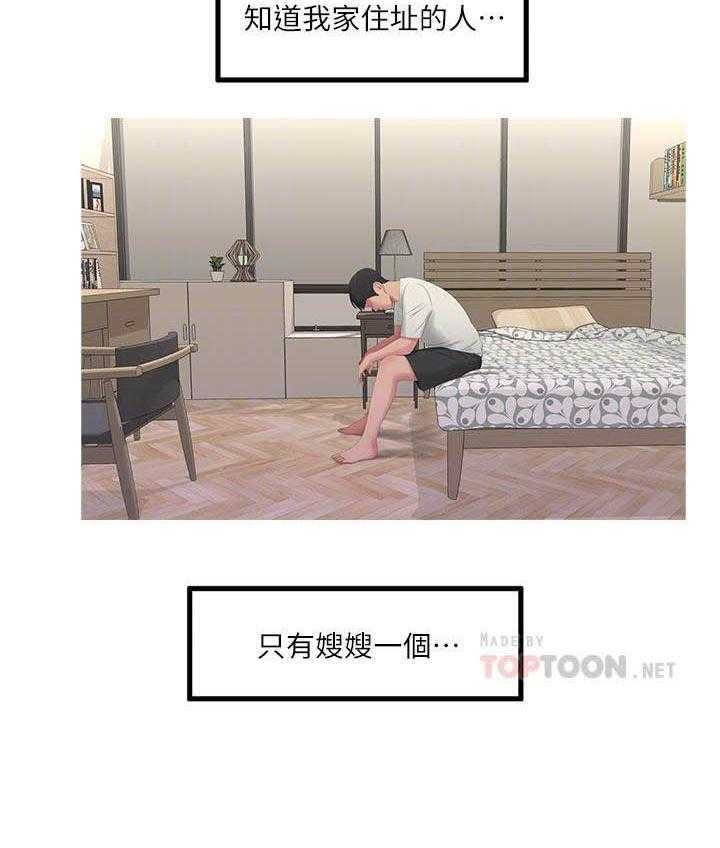 《亲家四姐妹》第49话 49 第11页