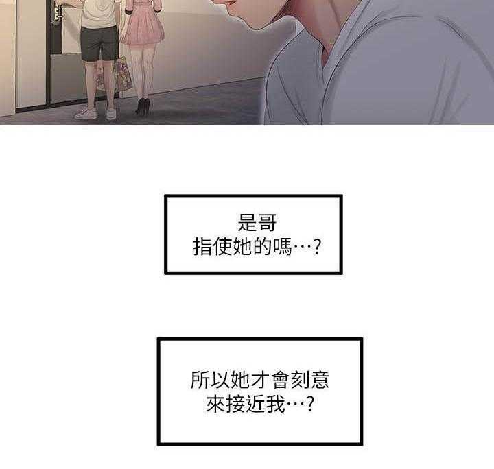 《亲家四姐妹》第49话 49 第13页