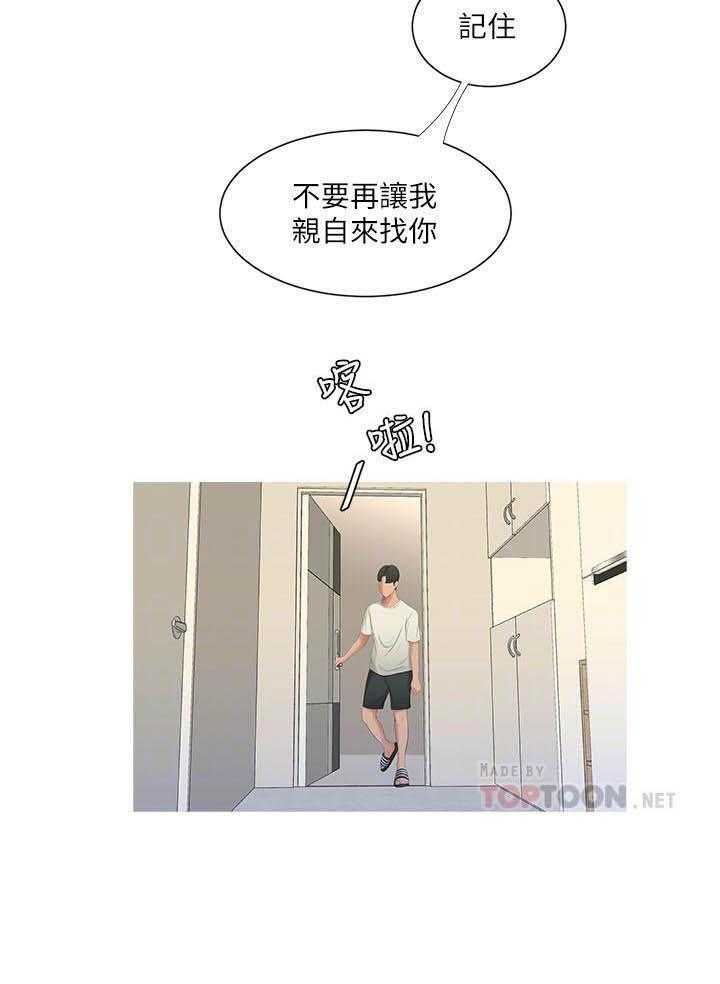 《亲家四姐妹》第49话 49 第3页