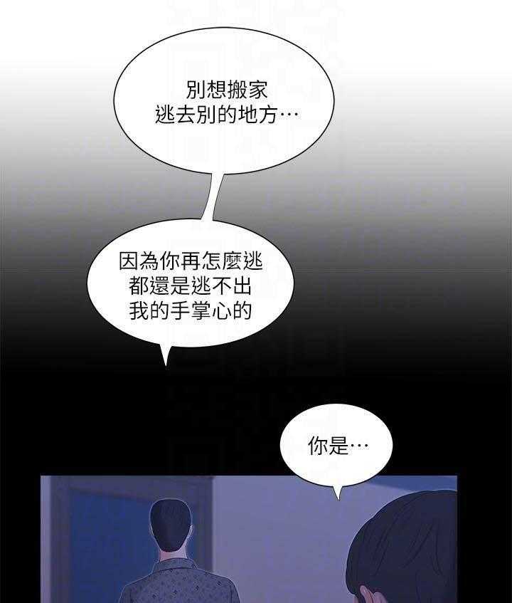 《亲家四姐妹》第49话 49 第7页