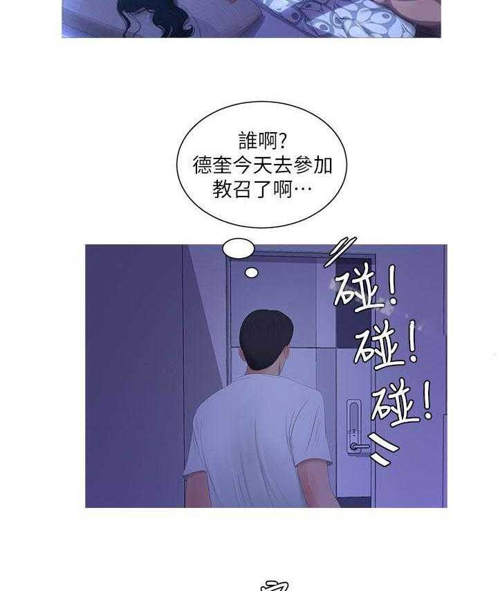 《亲家四姐妹》第46话 46 第8页
