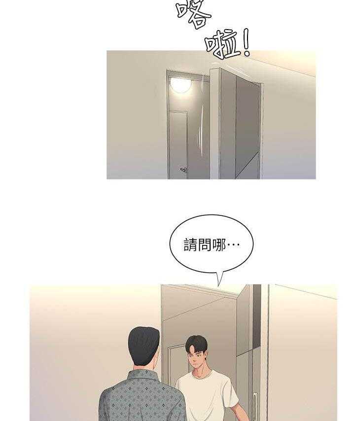 《亲家四姐妹》第46话 46 第9页
