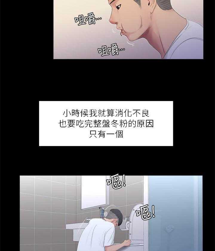《亲家四姐妹》第42话 42 第3页
