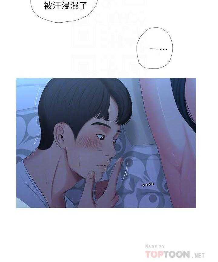 《亲家四姐妹》第43话 43 第10页
