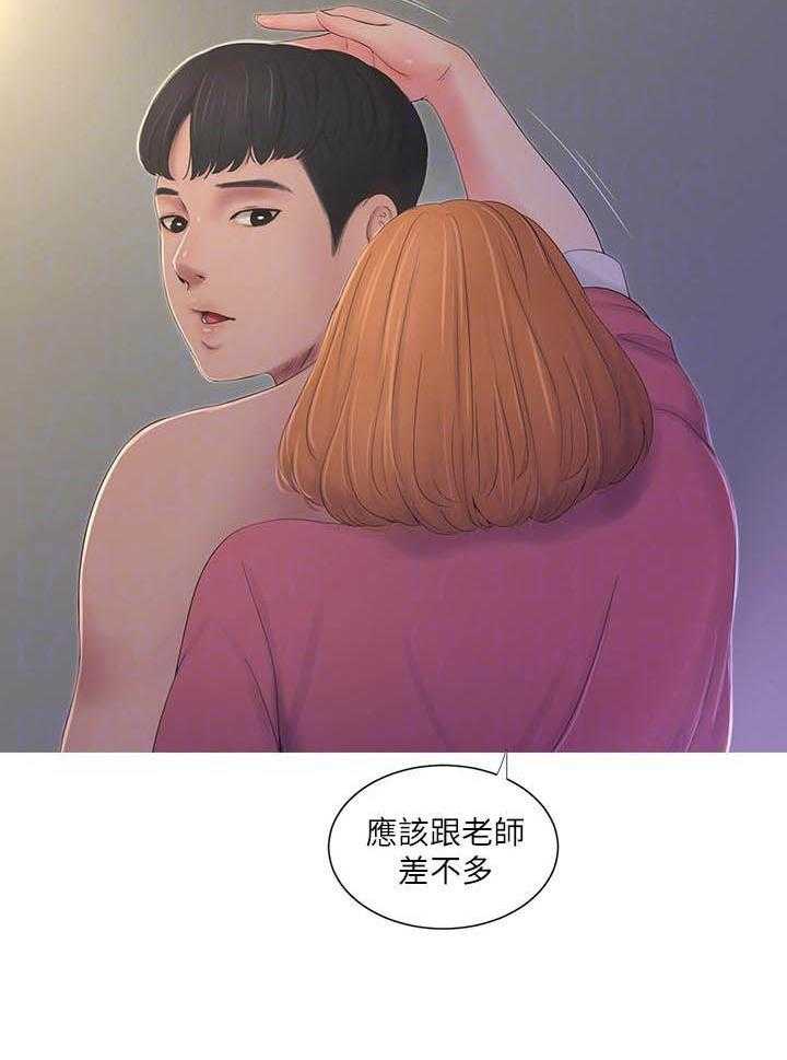 《亲家四姐妹》第39话 39 第13页