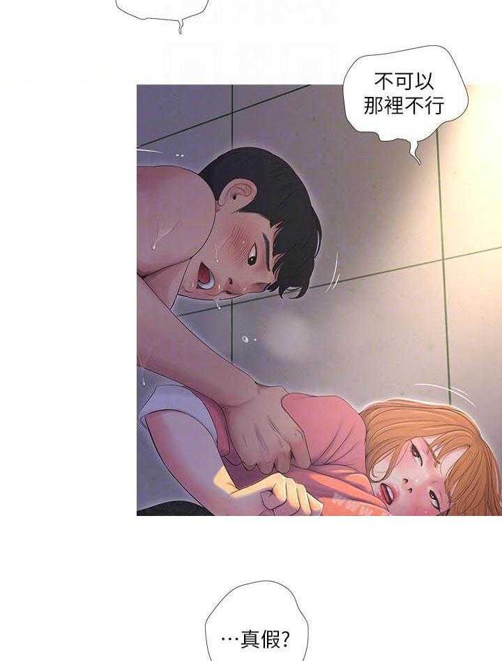 《亲家四姐妹》第39话 39 第2页