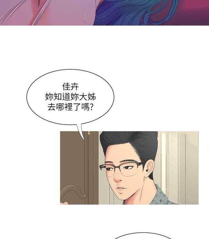 《亲家四姐妹》第40话 40 第12页