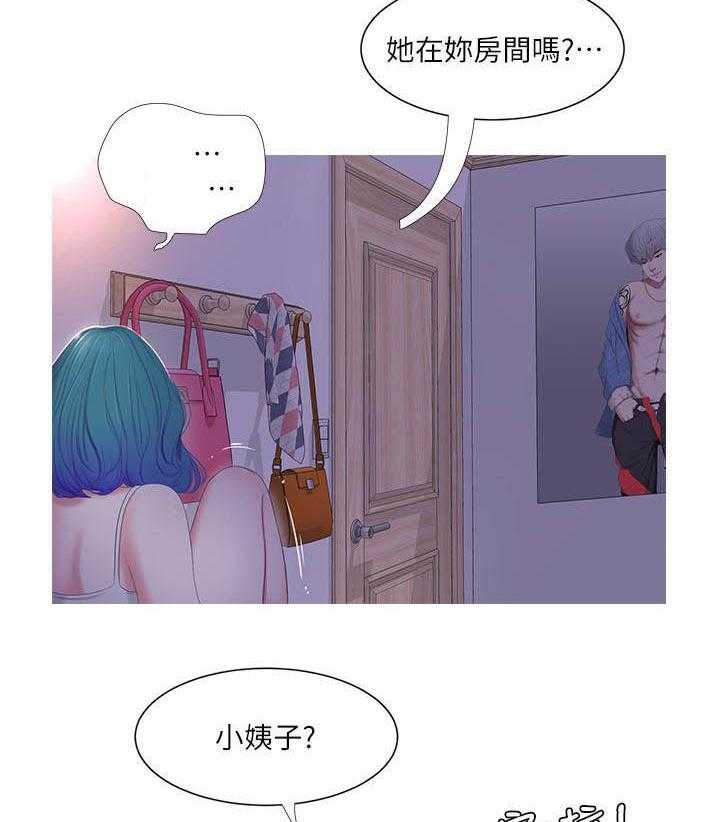 《亲家四姐妹》第40话 40 第13页