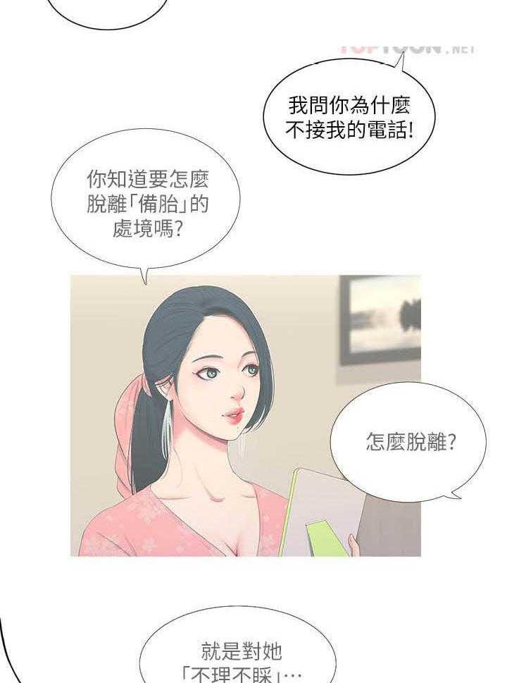 《亲家四姐妹》第35话 35 第2页