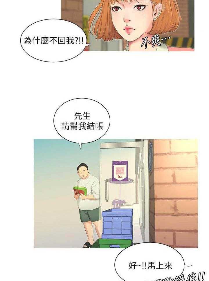 《亲家四姐妹》第35话 35 第4页