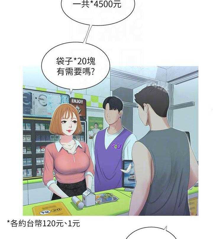 《亲家四姐妹》第35话 35 第8页