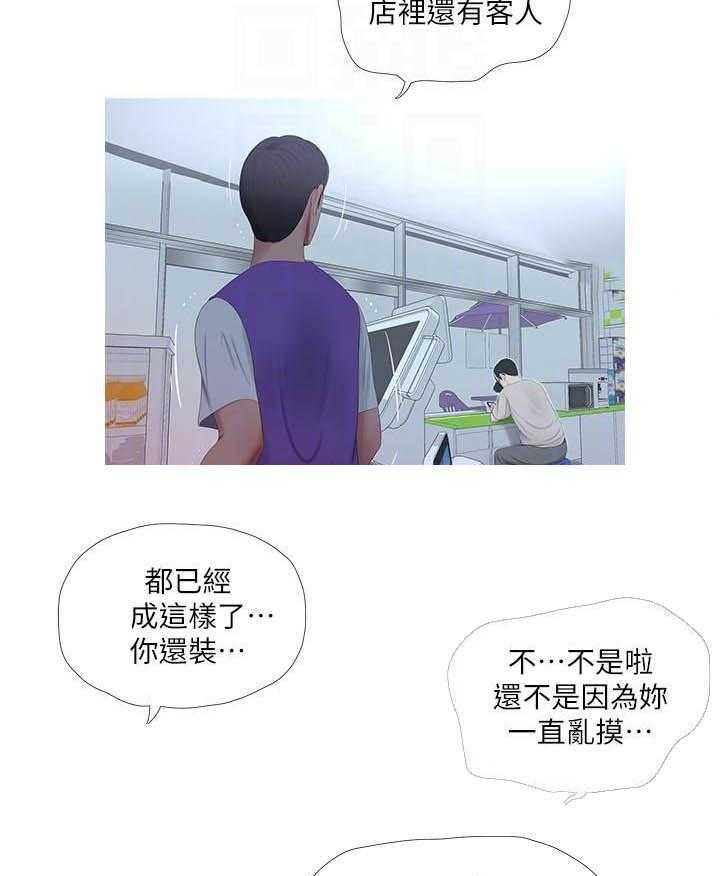 《亲家四姐妹》第36话 36 第11页
