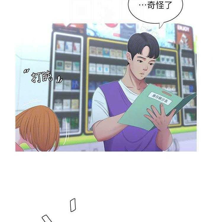 《亲家四姐妹》第36话 36 第2页