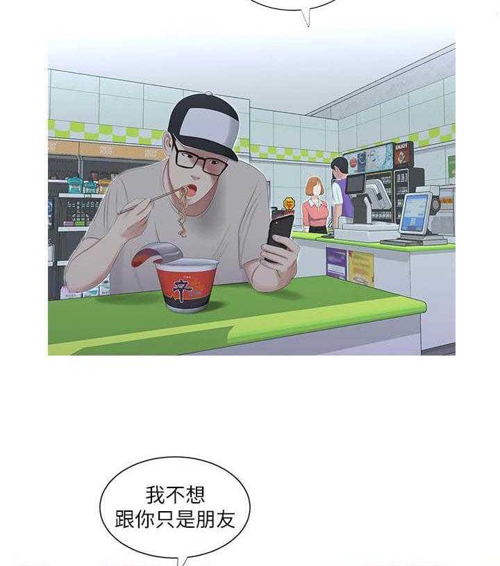 《亲家四姐妹》第36话 36 第7页