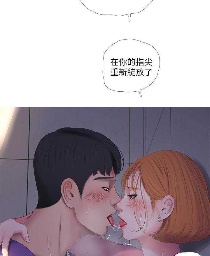 《亲家四姐妹》第37话 37 第14页