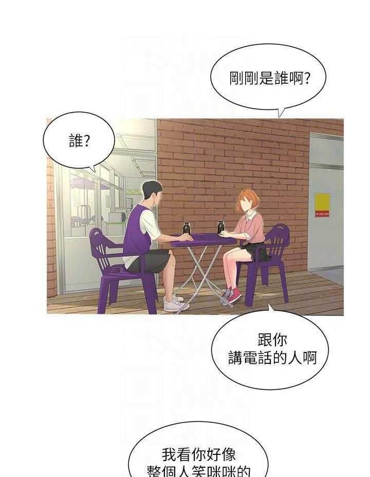 《亲家四姐妹》第34话 34 第10页