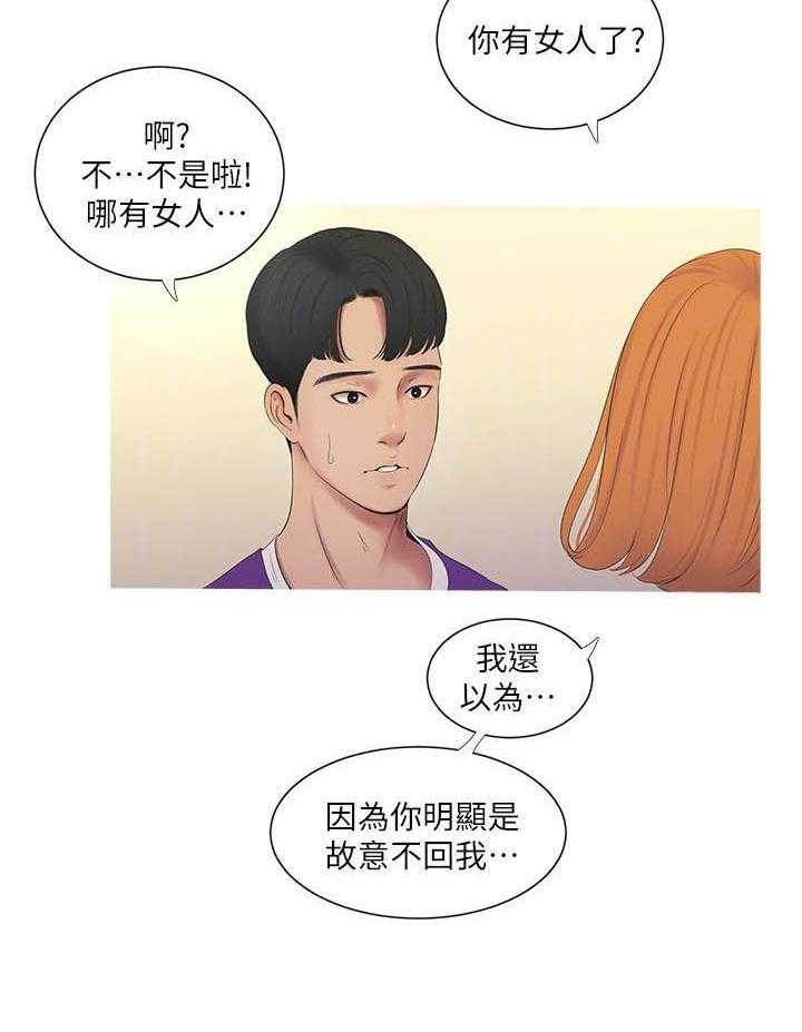 《亲家四姐妹》第34话 34 第12页