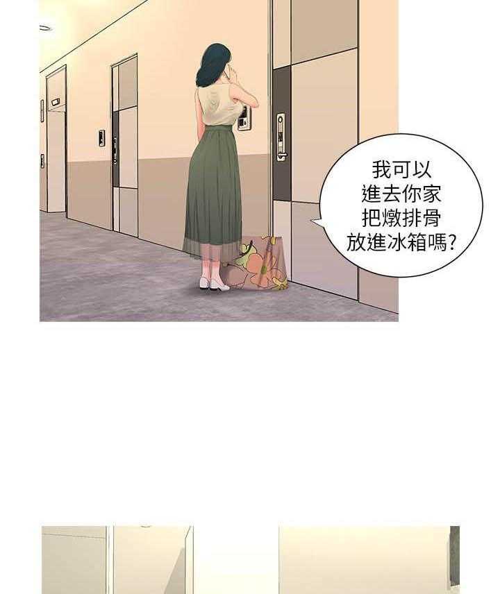 《亲家四姐妹》第34话 34 第3页