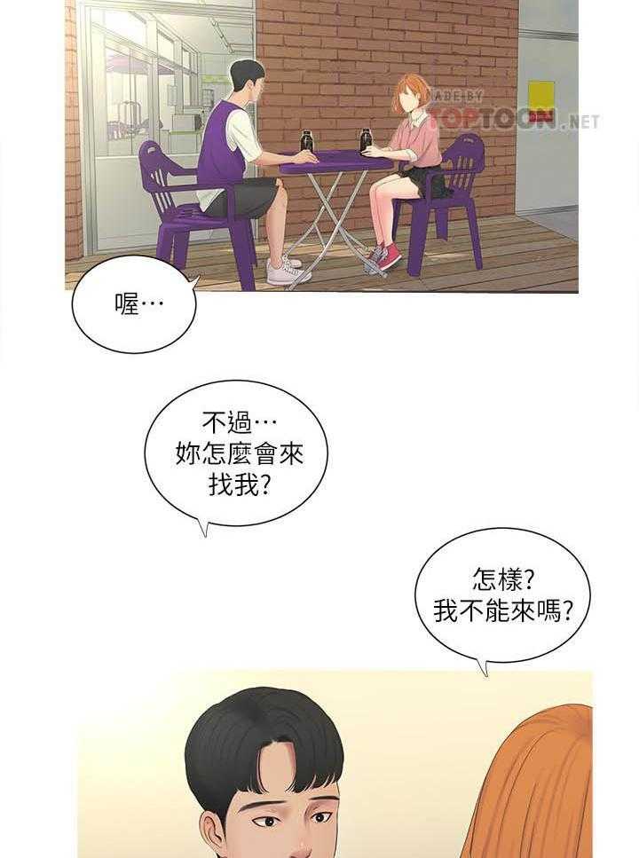 《亲家四姐妹》第34话 34 第8页
